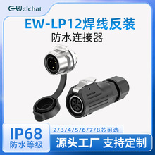 航空插头防水连接器Ip12 线对板 面板安装2-8芯焊线反装式工业插