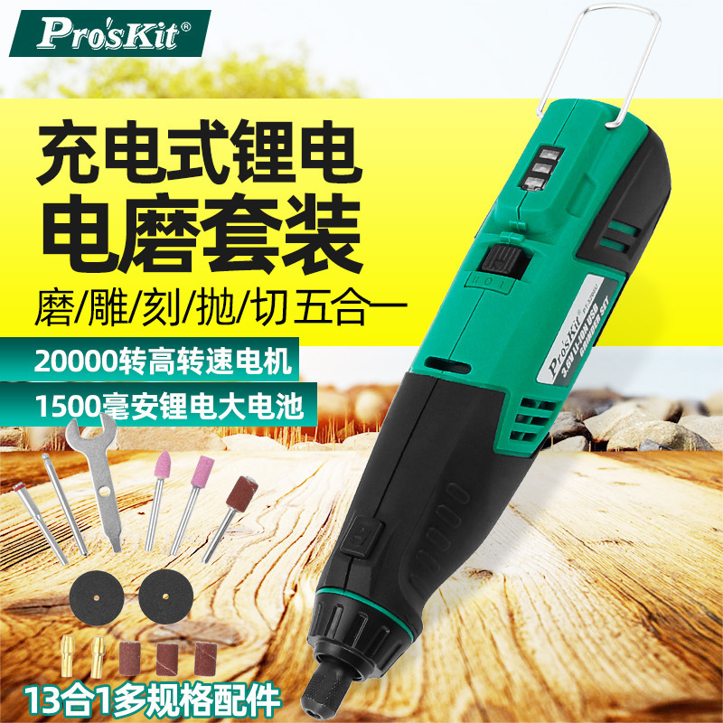 台湾宝工PT-5206U调速电磨锂电小型充电式电动雕刻机打磨抛光工具