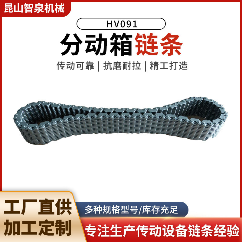 工厂直供高品质251分动箱链条HV091