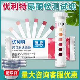 优利特尿酮试纸家用尿酮测试纸生酮检测酮体试条25条生酮试纸