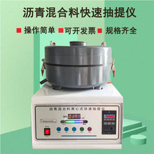 沥青混合料抽提仪沥青离心式分离机新标准沥青混合料快速抽提仪