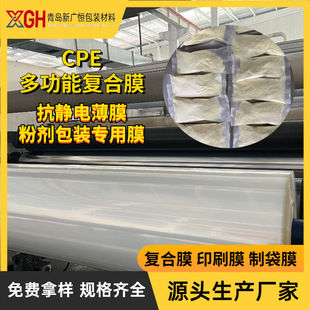 CPE multifunctional composite film antistatic soybean milk powder coffee powder protein powder wig special packaging inner film