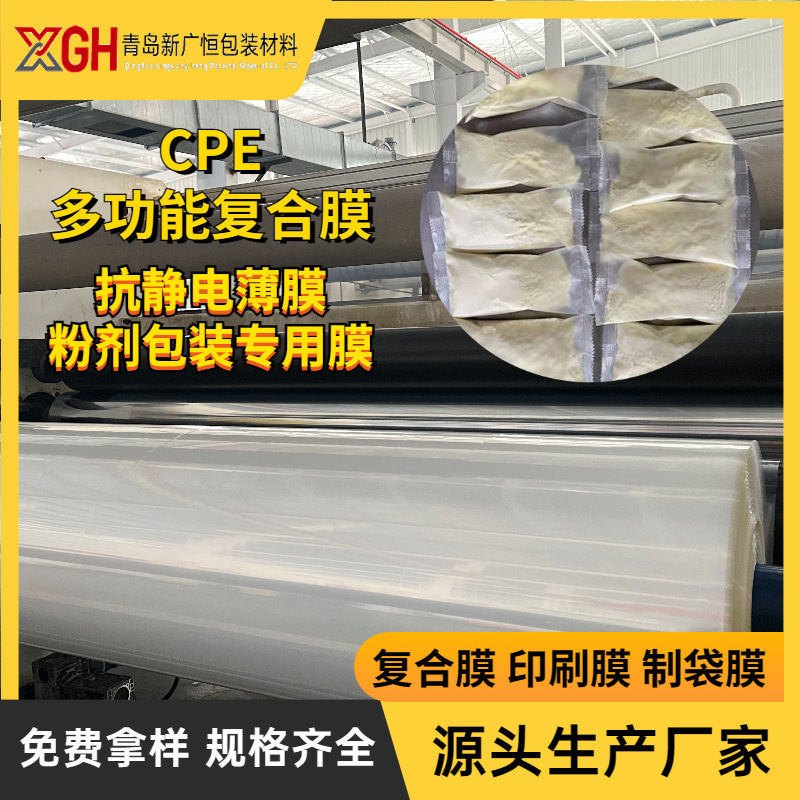 CPE多功能复合薄膜抗静电豆奶粉咖啡粉蛋白粉假发专用包装内膜