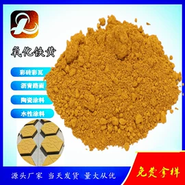 氧化铁红;其他颜料;氧化铁黑