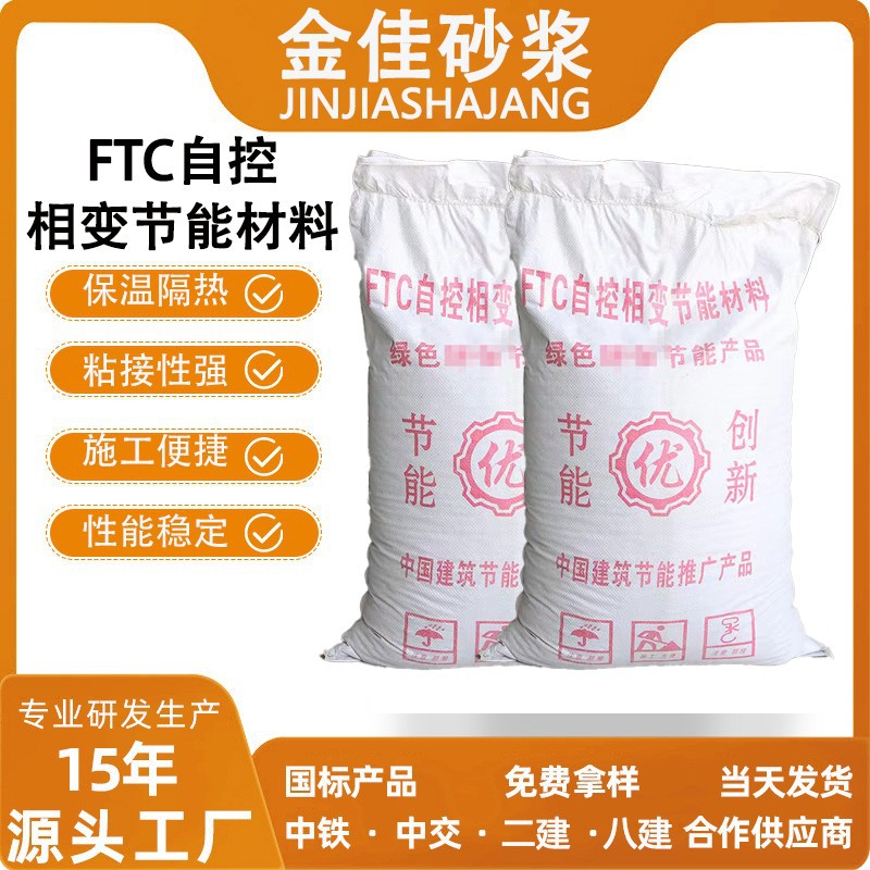 厂家批发FTC保温砂浆施工抹面内外墙保温砂浆防水砂浆MPC保温砂浆