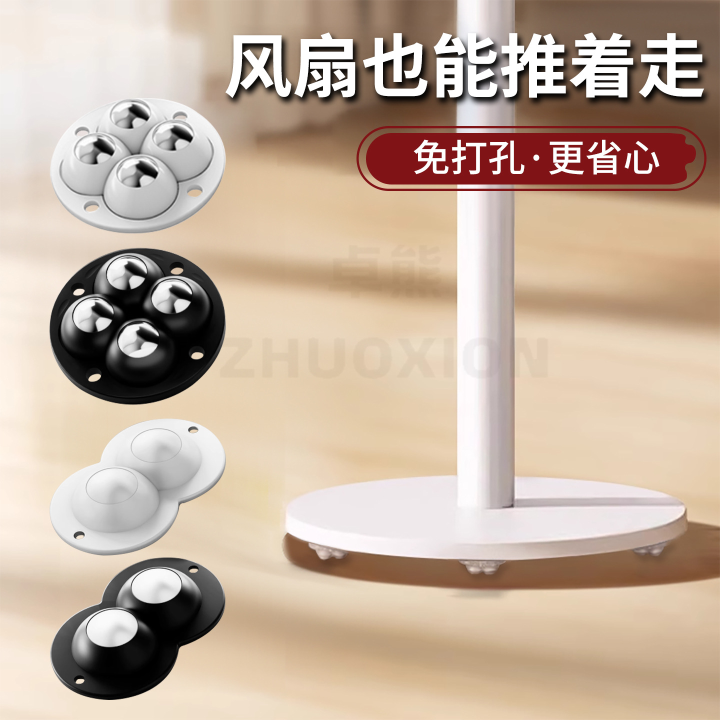 Fan Universal Wheel Punch-Free Trolley Case with Brake Pulley Floor Fan Mobile Base Trash Can Silent Roller