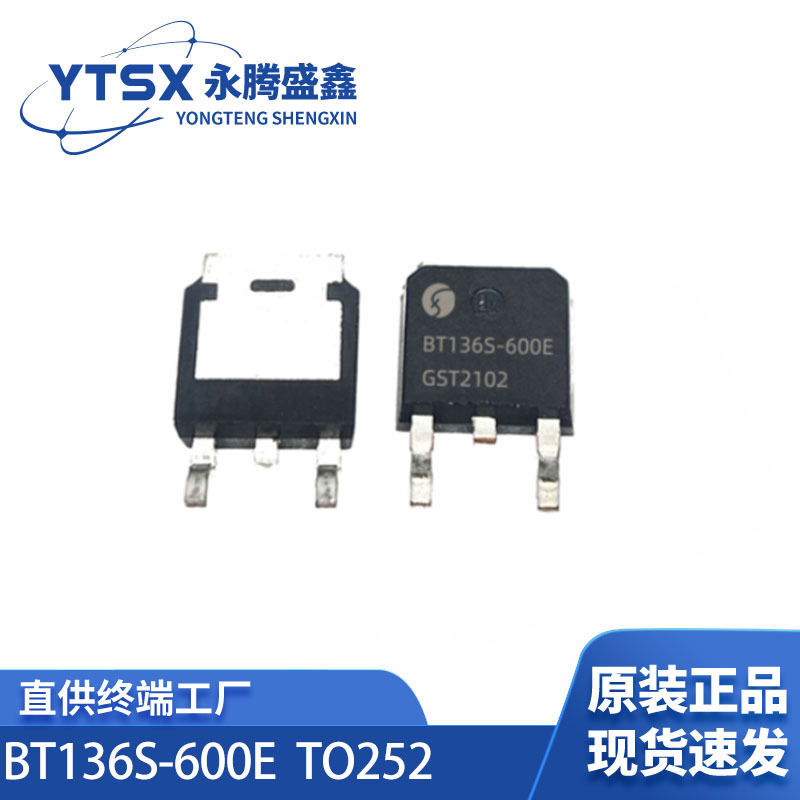 BT136S-600E TO-252 贴片可控硅三极管电子元器件ic拍前询价