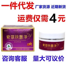 勇邦紫草肤毒净抑菌乳膏紫草膏 紫草肤毒净皮肤外用草本软膏