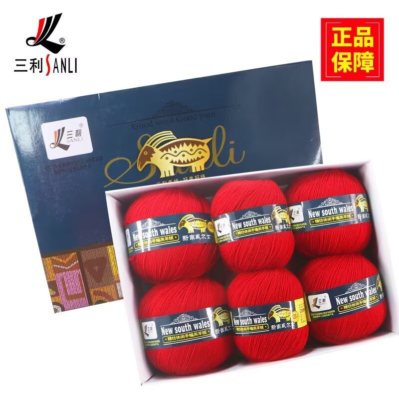 三利毛线正品新南威尔士100%羔羊绒细羊毛线手工编织毛衣线宝宝线