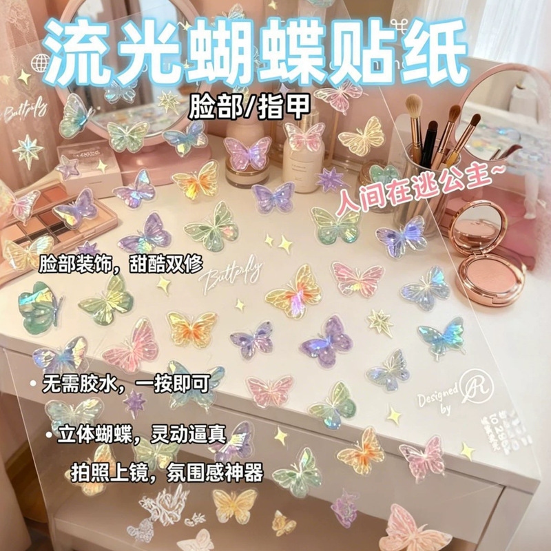 Butterfly Nail Stickers Shell Aurora Liquid Wing Flow Light Internet Celebrity Hot-Selling Nail Patches Versatile Nail Decorations