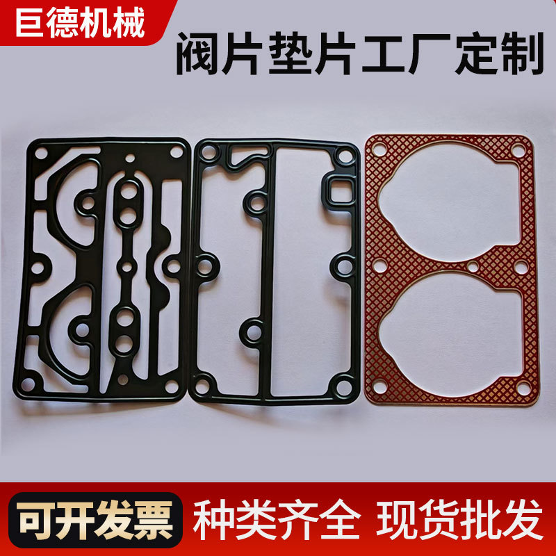 重型卡车空压机修理包阀片垫片空压机上柴发动机衬垫工厂加工批发
