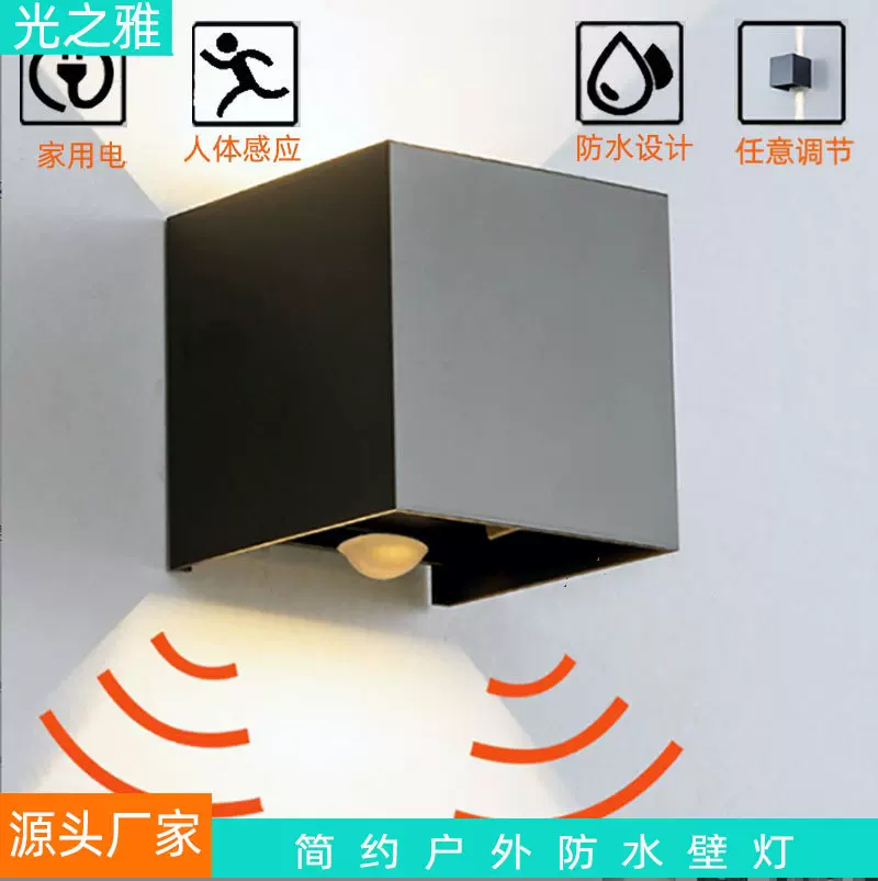 LED户外壁灯室外庭院人体感应壁灯墙壁客厅灯酒店床头灯具上下光