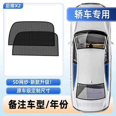 In-Car Mosquito Net Cover, Car curtains - 5d-mesh-2-pieces-of-car-rear-doors-safe-area-for-babieselderly-soft-light-and-dustproof