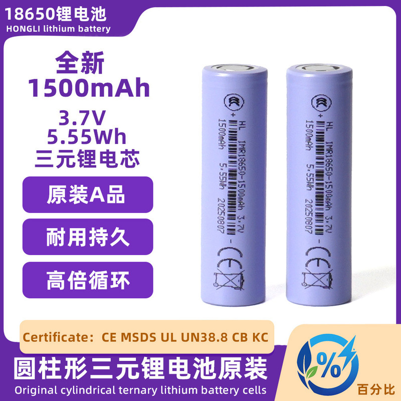 18650 Lithium Battery 1500Mah Rechargeable 3.7V Shaver Lithium-Ion Battery Hongli Battery Cell
