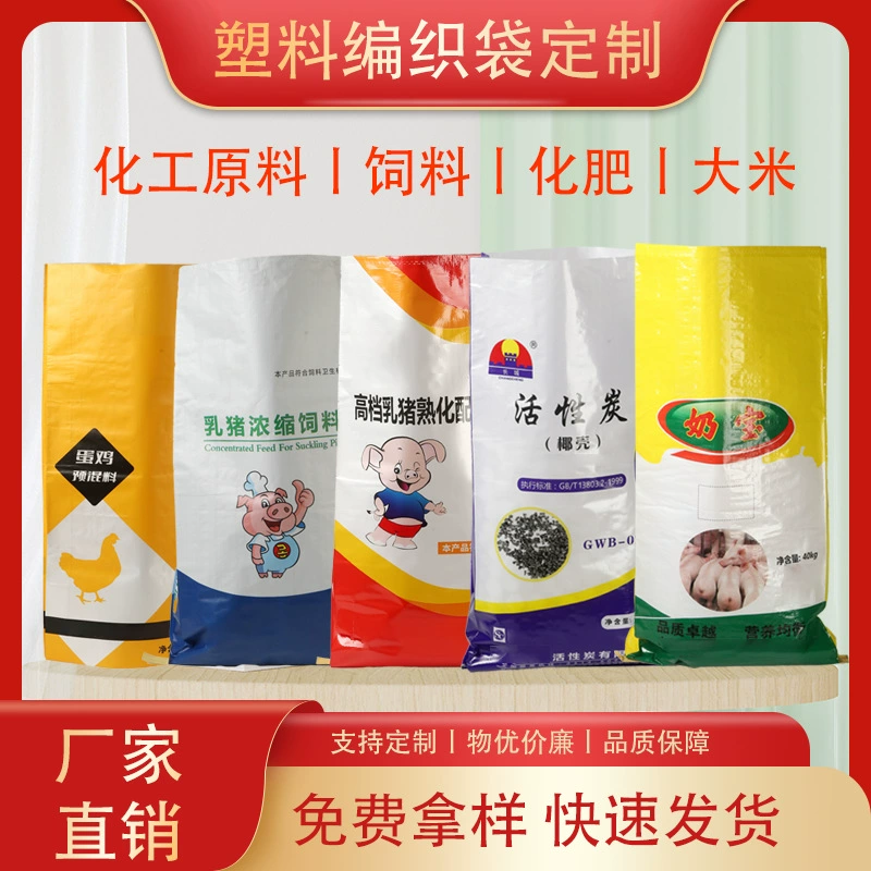 Производитель тканых мешков с цветной печатью, изготовленных на заказ, органических удобрений, кормов для риса, химических веществ, с термосваренным дном, тканых мешков, мешков из змеиной кожи