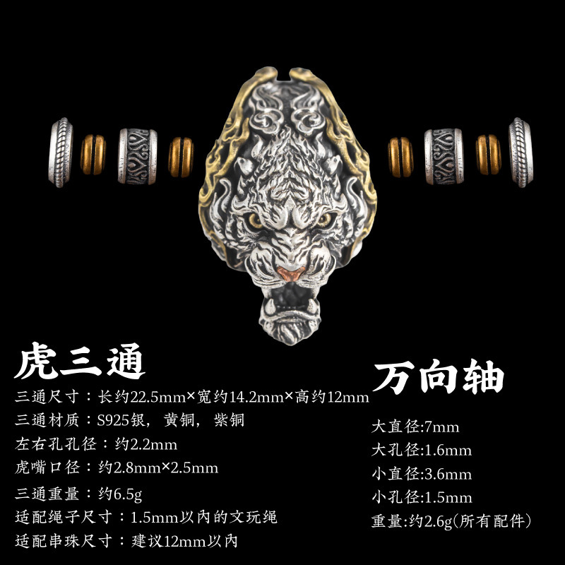 如意纹万向轴丨原创文玩手串三通配件diy饰品925银隔珠小配饰包邮|undefined