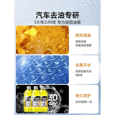 Glass agent, oil film removal car four