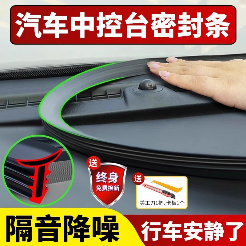 汽车中控台双层隔音密封条前挡风玻璃车内饰静音降噪胶条车用防尘