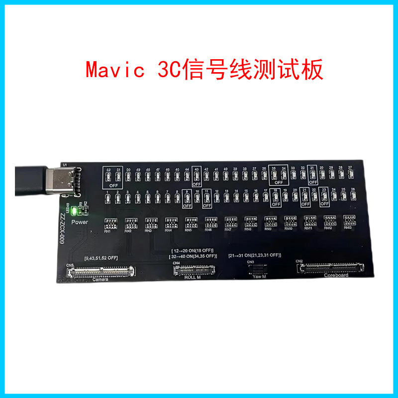 大疆DJIMavic3C云台相机信号线板御Mavic3C同轴线测试无人机维修