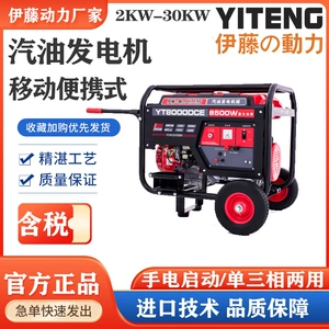 Trolley mobil portativ tək üçfazalı 7Kw8Kw benzin generatoru Ito Power Yt8000Dcs