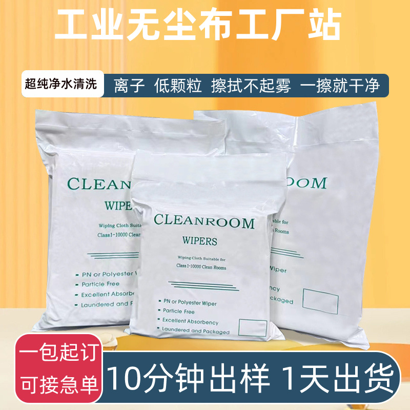 超细纤维无尘布防静电工业擦拭屏幕、镜头镜片光学仪器擦拭布直供