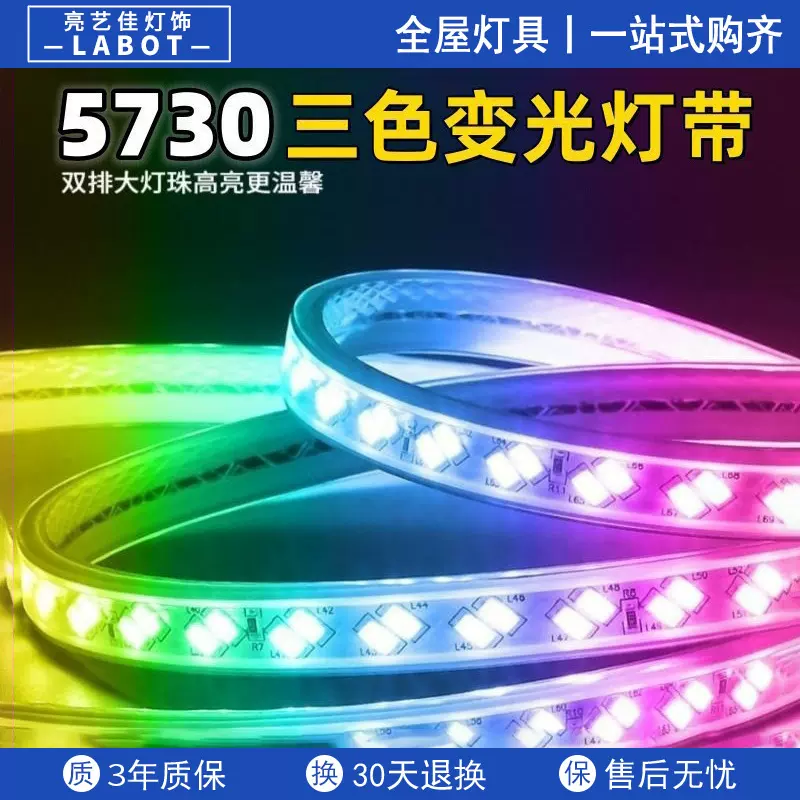 灯带led灯条家用三色变光变色客厅吊顶220V户外防水超亮线条灯