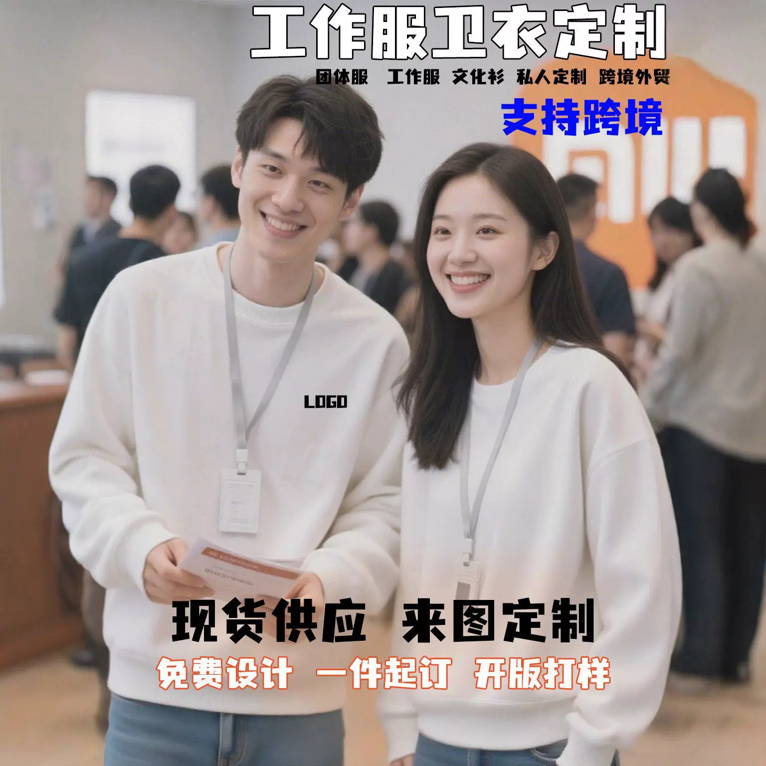 圆领纯棉卫衣定制印图logo企业秋冬工作服文化广告衫宽松加绒跨境