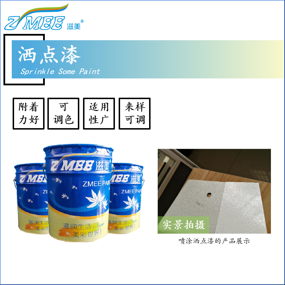 洒点漆 撒点漆 特殊表面效果 附着好 可用于金属，塑胶等