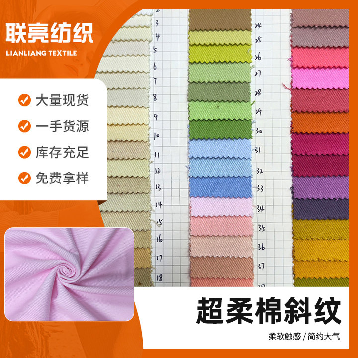 超柔软纯棉斜纹纱卡10*10洗水磨毛面料碳磨斜纹纱卡纯棉布