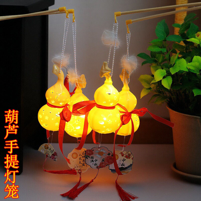 中秋手提灯笼葫芦手持发光花灯幼儿园礼品儿童玩具灯笼夜市摆摊|undefined
