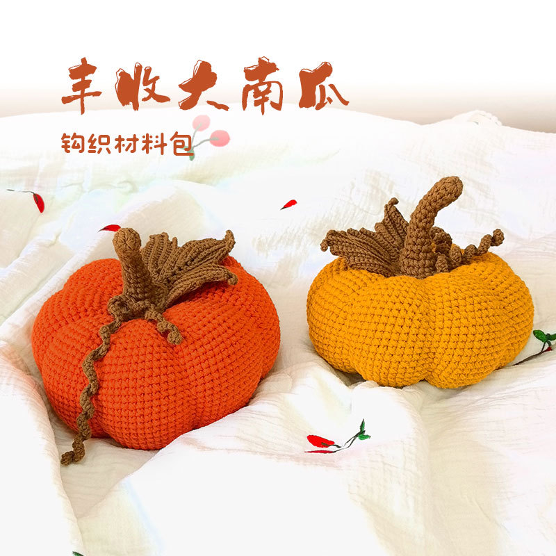 跨境毛线南瓜编织手工diy钩针材料包自制玩偶材料英文视频diy万圣