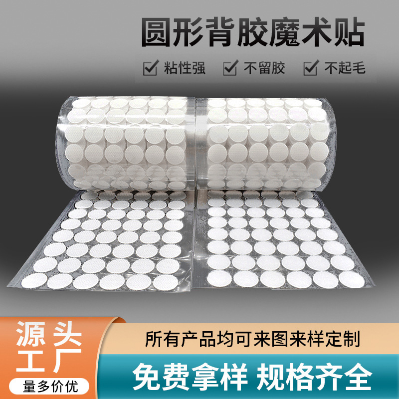 圆形背胶魔术贴双面强力自粘贴子母扣幼儿园儿童安静书圆点魔术贴