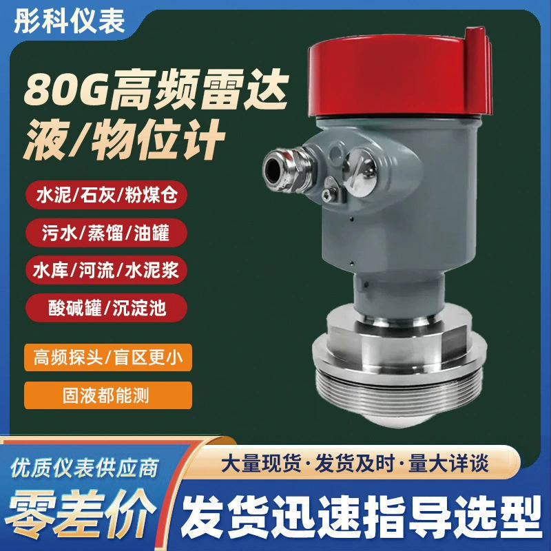 80G26G высокочастотный радиолокационный измеритель уровня жидкости взрывозащищенный антикоррозийный химический канал водонапорный датчик уровня жидкости