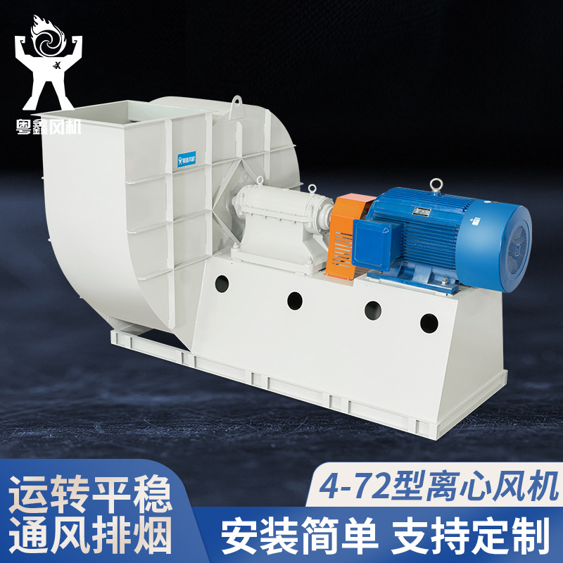 批发4-72型离心风机送风排油烟离心风机不锈钢中压低噪音通风机