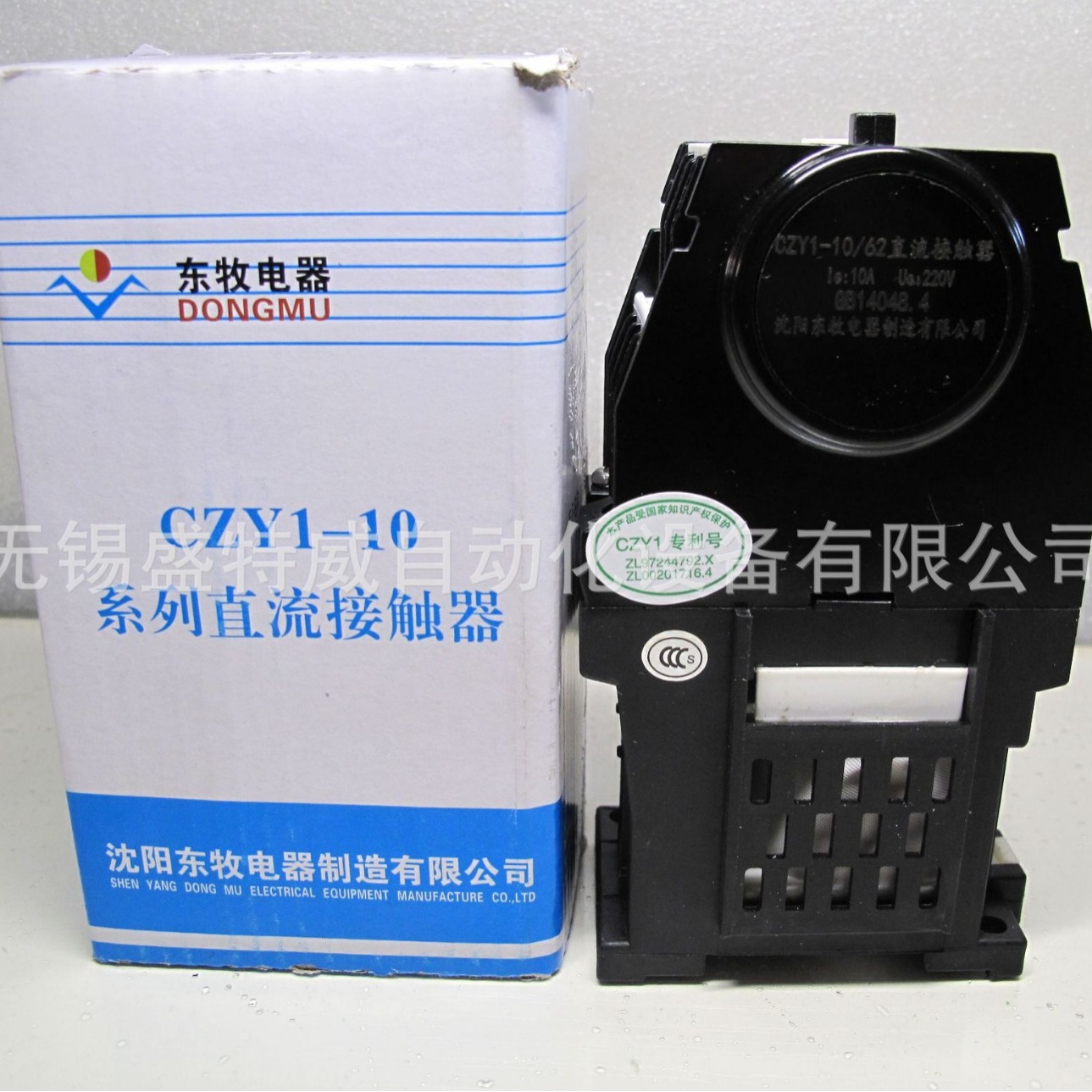 原厂现货 CZY1-10/62  DC220V 110V 沈阳东牧电器 CZY1直流接触器