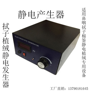 Electrostatic Flocking Machine, Electrostatic Hair Generator, Flocking Machine, Special Production Device, Electrostatic Generator