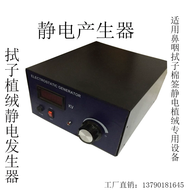 Электростатическая флокирующая машина, электростатический генератор волос, специальное производственное устройство флокирования, электростатический генератор