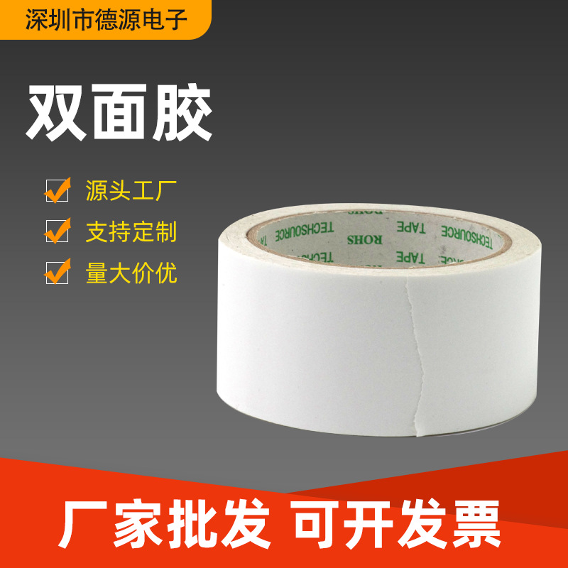 厂家直供pet胶带 医用双面胶带 双面胶带 日东nitto 双面胶定制