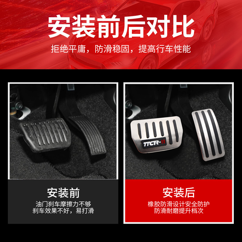 TTCR-II适用吉利系列油门踏板刹车脚踏板免打孔|undefined