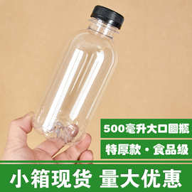 小箱大口500毫升ml白酒瓶塑料瓶空瓶1斤空酒瓶饮料瓶牛奶瓶果汁瓶