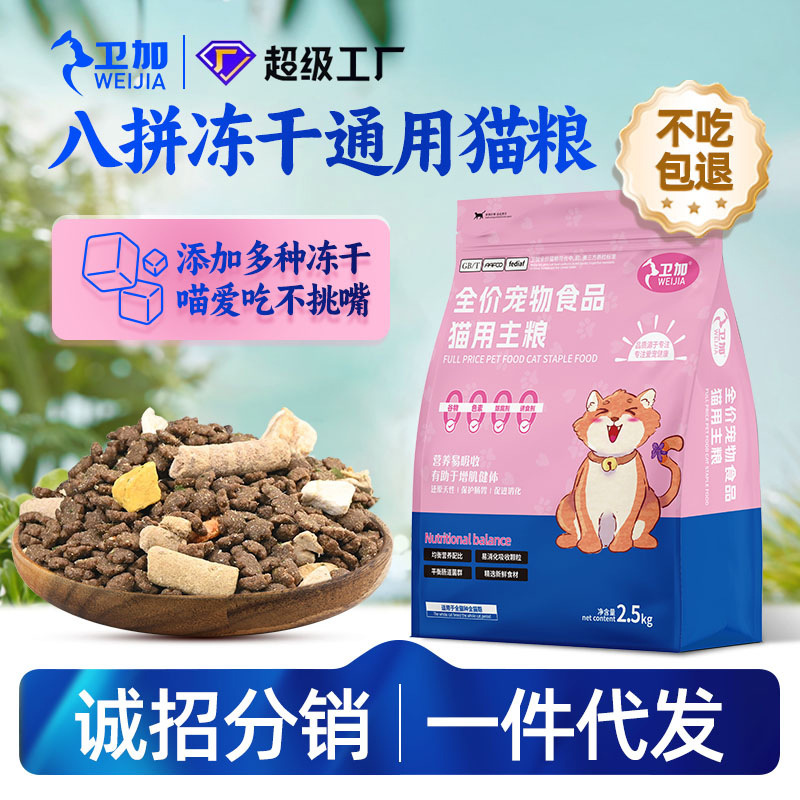 Full-Price Freeze-Dried Cat Food Direct from the Manufacturer, Freeze-Dried Grain-Free Cat Food, Full-Price Universal Eight-Flavor Economical Cat Food Full-Price Freeze-Dried Cat Food Direct from the Manufacturer, Freeze-Dried Grain-Free Cat Food, Full-Price Universal Eight-Flavor Economical Cat Food