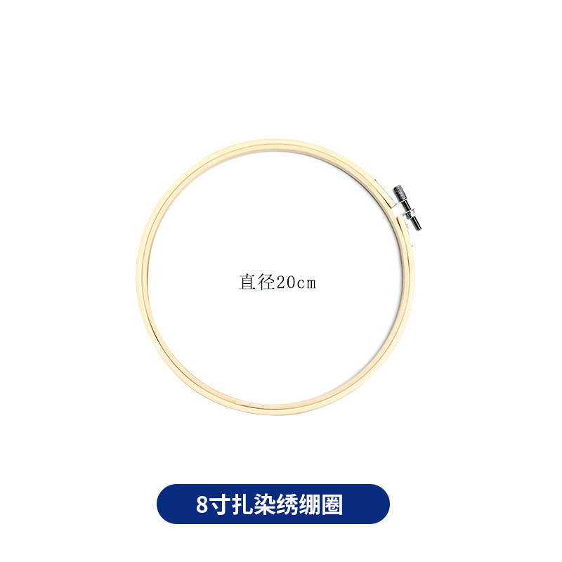 8-inch tie-dyed embroidery stretch ring (can be inlaid with 30cm square scarf)