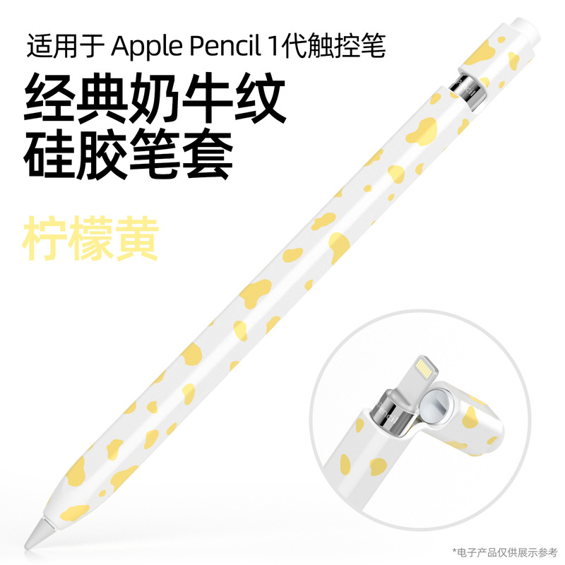 世代はApplepencil1乳牛シリカゲルペンセットusb-cリンゴコンデンサペン保護カバー1世代を適用する|undefined