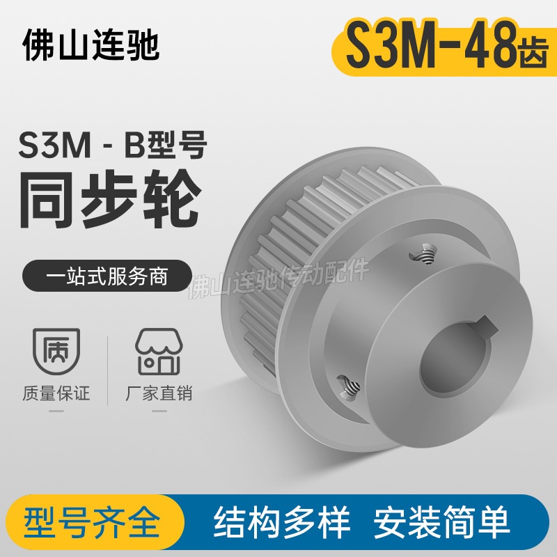 S3M48齿 同步带轮凸台 槽宽11 BF型 同步皮带轮齿轮铝 48S3M100-B