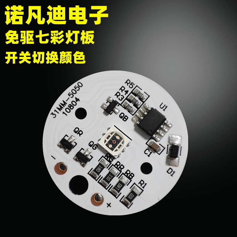 低压小夜灯榉木灯光源板 开关七彩led灯板 5V灯板 触摸充电控制板