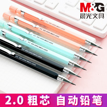 学生2.0粗芯自动铅笔按动铅笔35601可替换替芯2B铅笔芯考试用笔