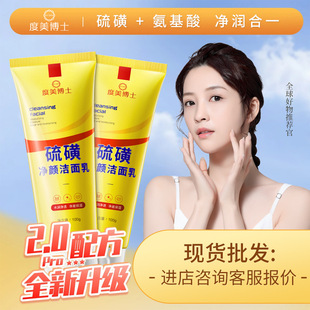 Shake Sound Explosions Sulfur Facial Cleanser Moisturizing Facial Cleanser Oil Control Hydrating Cleansing Pore for Men and Women
