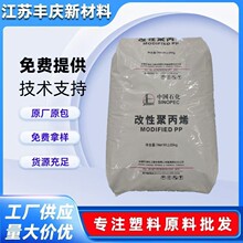 改性pp料镇海炼化P000R 阻燃聚丙烯V0级 1.6mm家用电器pp塑料颗粒