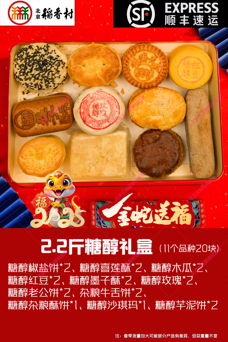 1.1kg 糖醇款【送长辈】(送礼袋)