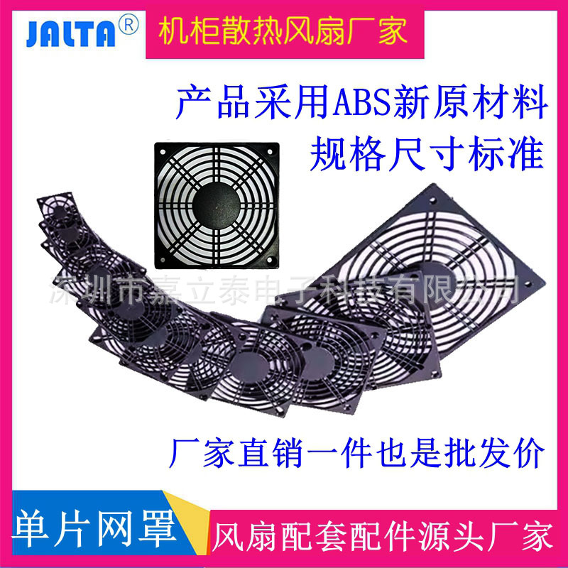 现货风扇三合一 单片防尘网罩80/90/120/150/200 环保塑料过滤网